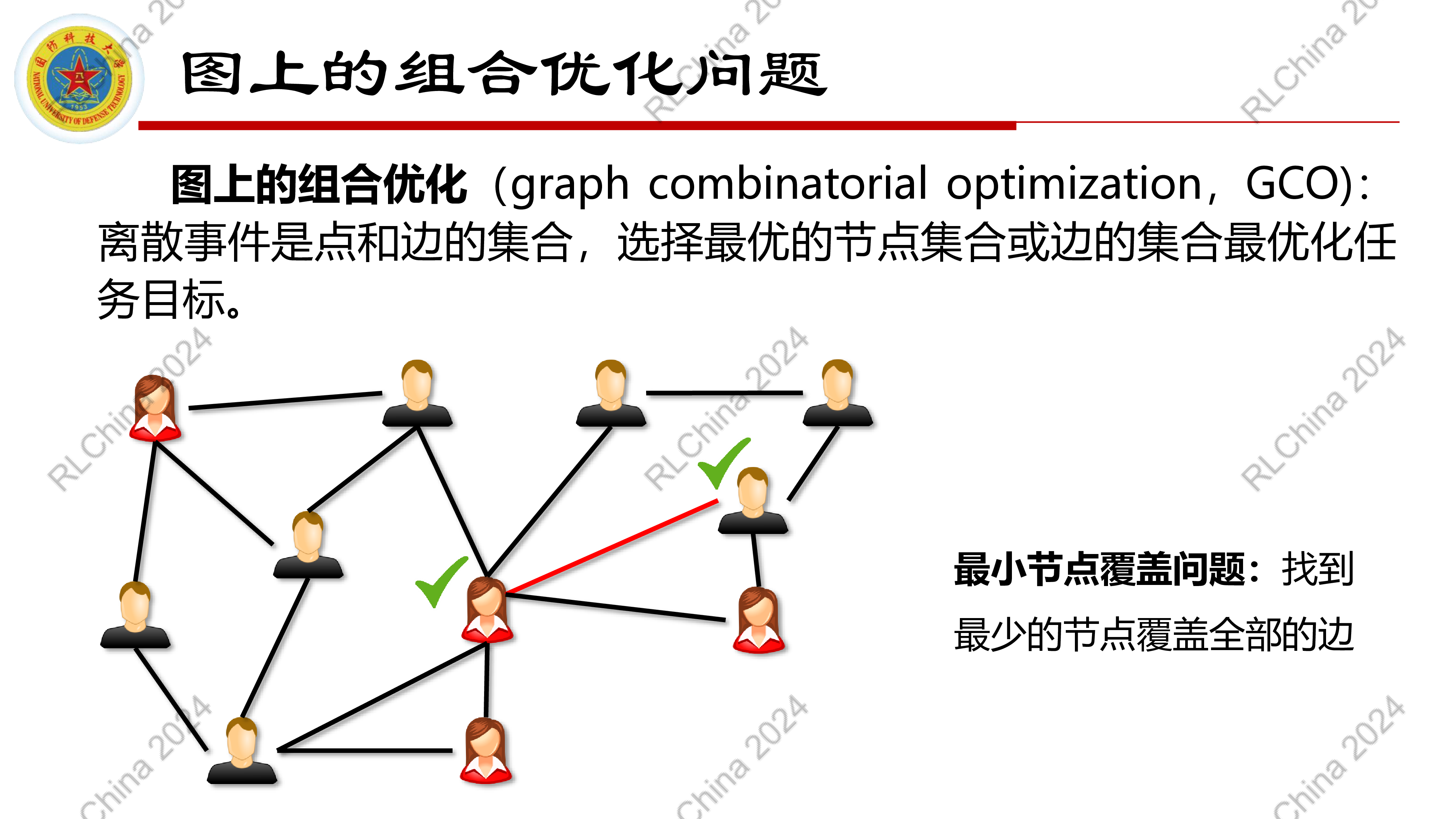 范长俊-数智驱动的图上组合优化问题学习型求解技术